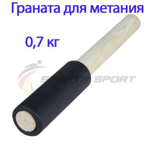 Купить Граната для метания тренировочная 0,7 кг в Чите 